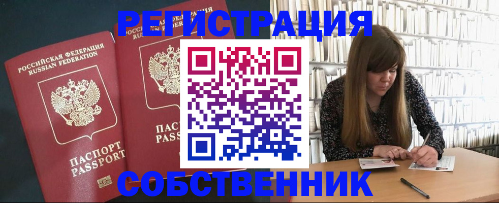 прописка законно в Сердобске