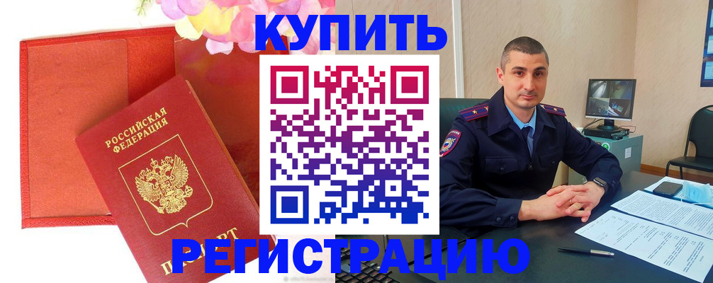 прописка штамп в Сердобске