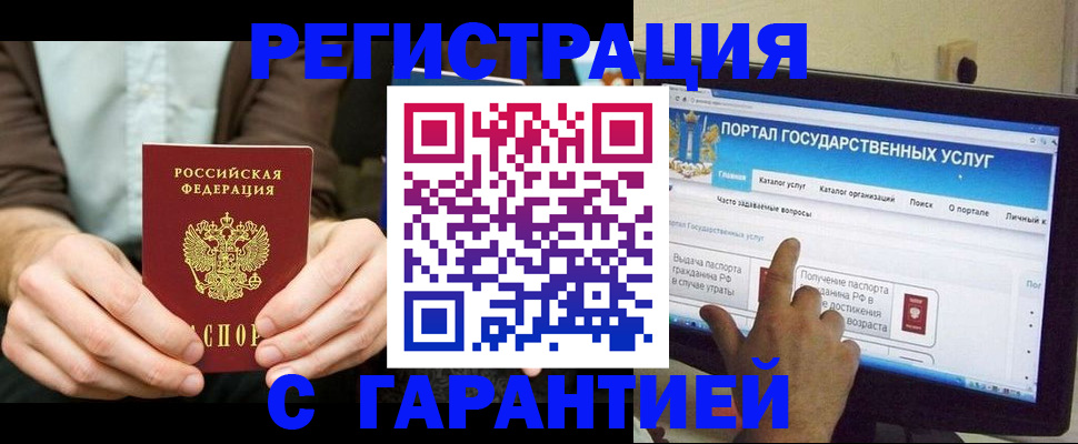 временная регистрация недорого в Сердобске