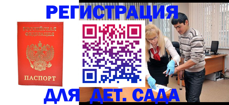 прописка в Сердобске