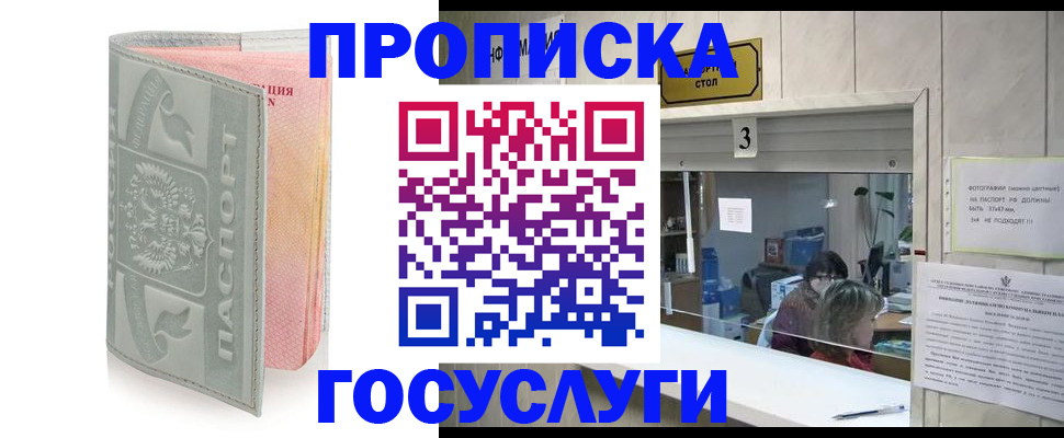 прописка законно в Сердобске